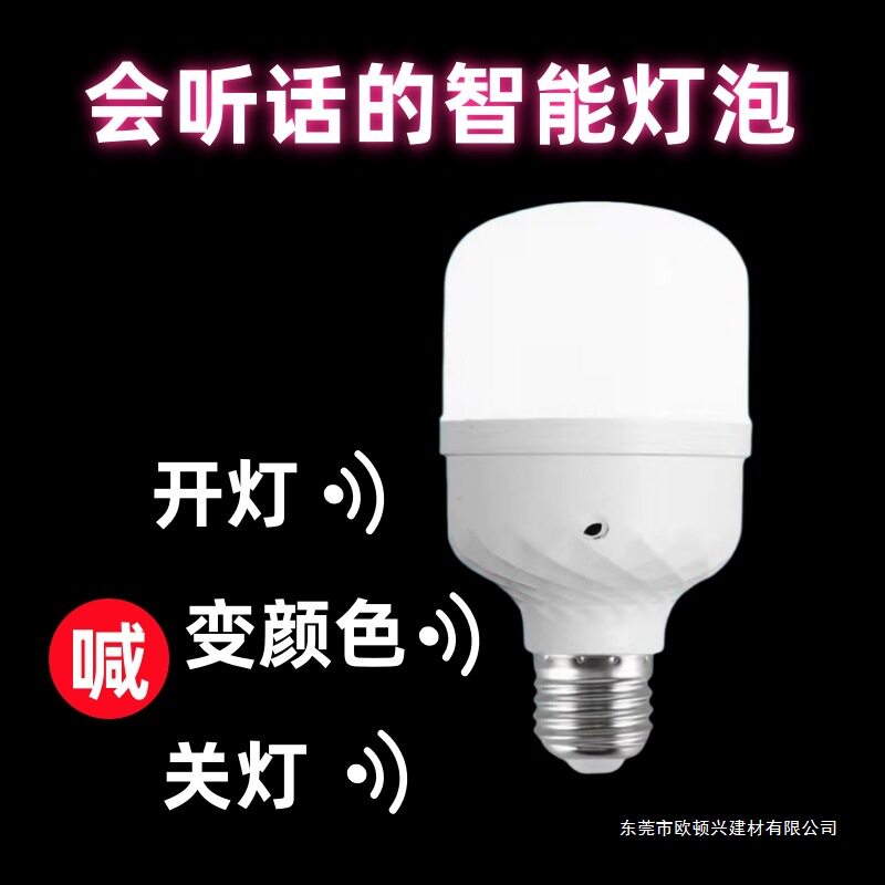 人工智能语音控制led小夜节能省电灯泡E27螺口床头卧室口令开关灯