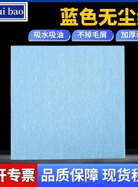蓝色无尘纸厂家工业用擦拭纸吸油吸水设备清洁无纺布除尘擦拭纸