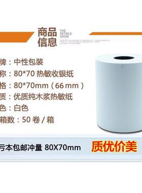 6BVQ80x70收银纸80*70mm热敏纸打印纸厨房酒店点菜宝纸便利店其他