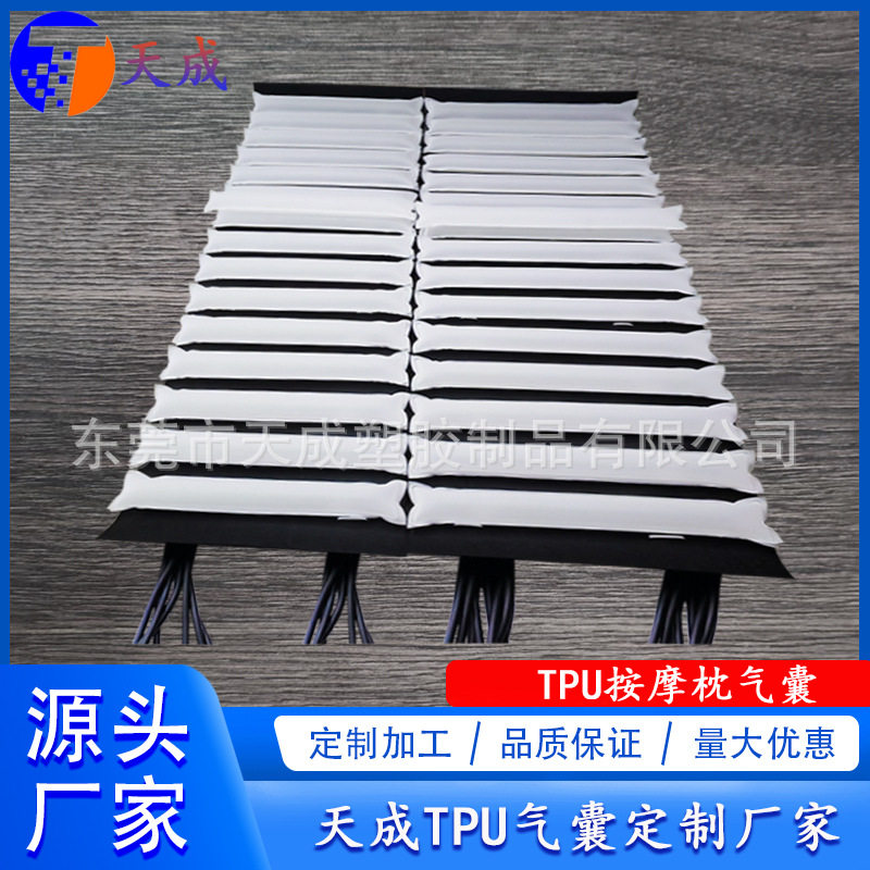TPU床垫按摩气囊精准减压