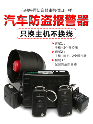 汽车防盗器通用主机遥控中控锁车智能单向报警器系统12V通