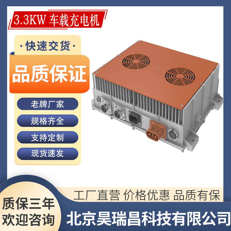 昊瑞昌6.6KW 80V80A 108V60A 144V44A 540V12A大功率车载式充电机