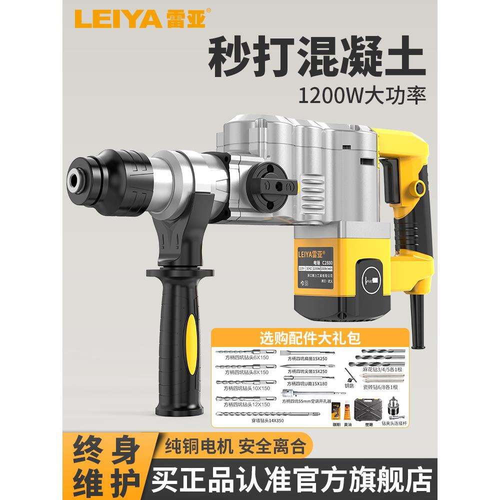 电锤大功率电镐打混凝土两用冲击钻家用电钻工业级电锺捶电动工具