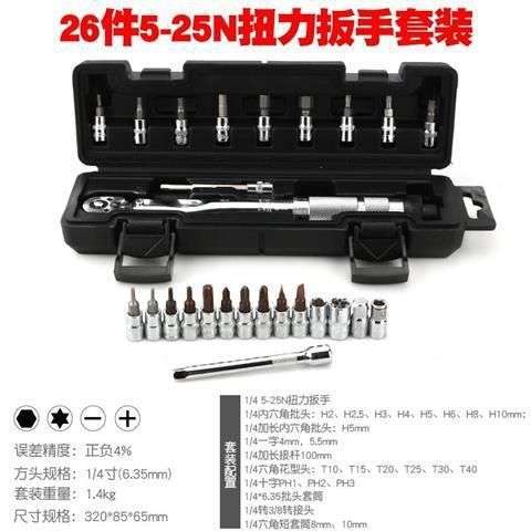 预置式扭力扳手公斤力矩扳手扭矩扳手自行车山地车内六角维修工具
