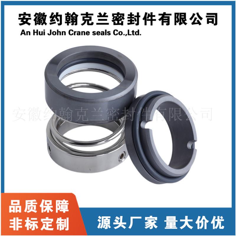 108U机械密封 泵用中型机械密封 安徽约翰克兰厂家现货直供