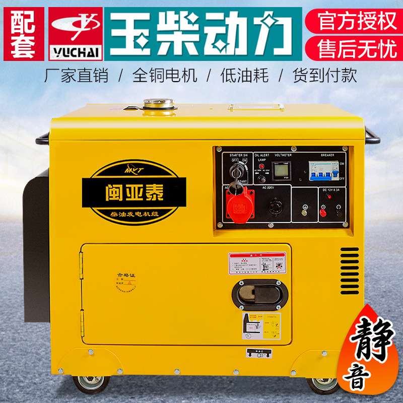 玉柴动力3千瓦柴油发电机组小型家用5/6/8/10kw单三相220v380其他