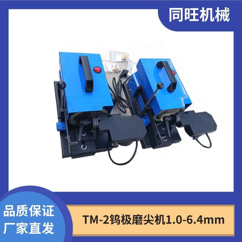 钨极磨尖机自动钨棒打磨机TM-2纵向乌针研磨机多角度钨极磨削机