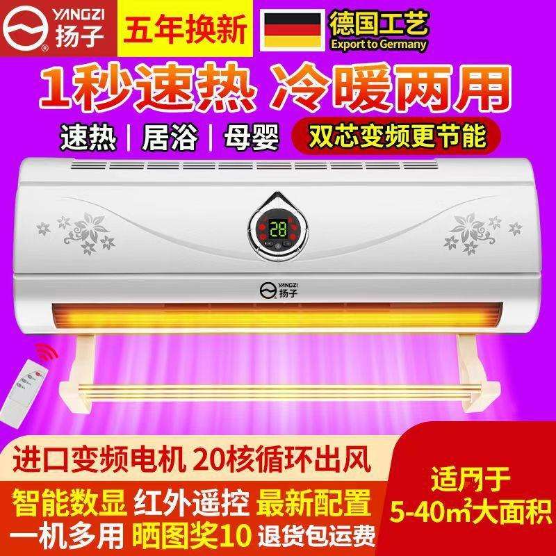 厂家直销扬子取暖器暖风机冷暖两用壁挂式家用浴室防水省电暖气