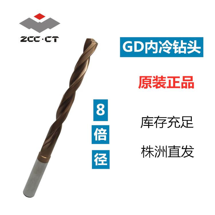 株洲钻石8倍径 整硬质直钻GD08C-1100 合金钻头