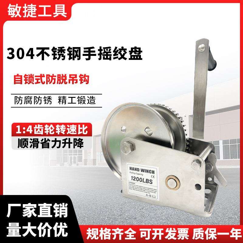 304不锈钢手摇绞盘小型家用绞车手动卷扬机起重牵引葫芦 自锁绞盘