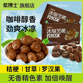 紫博士 冰吸咖啡味糖88g富含VC薄荷网红糖果上课加班开车休闲零食