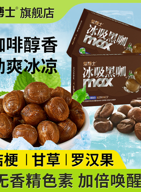 紫博士 冰吸咖啡味糖88g富含VC薄荷网红糖果上课加班开车休闲零食