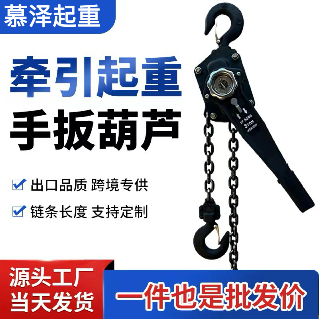手扳葫芦起重倒链1t/2吨3米
