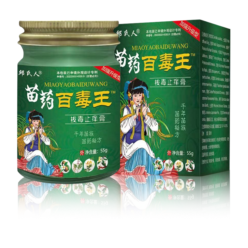苗药百毒王膏身顽固性过敏皮肤草本乳膏正品旗舰店