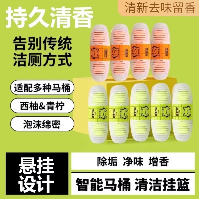 智能马桶清洁剂厕所除臭去异味留香挂球挂篮全自动清洗神器悬挂式