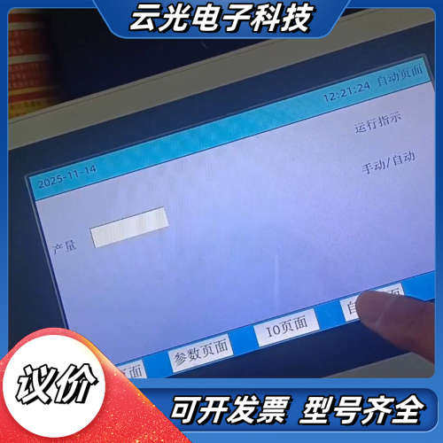 FLEXEM繁易触摸屏，型号FE3370C，功能正常，成色不议价