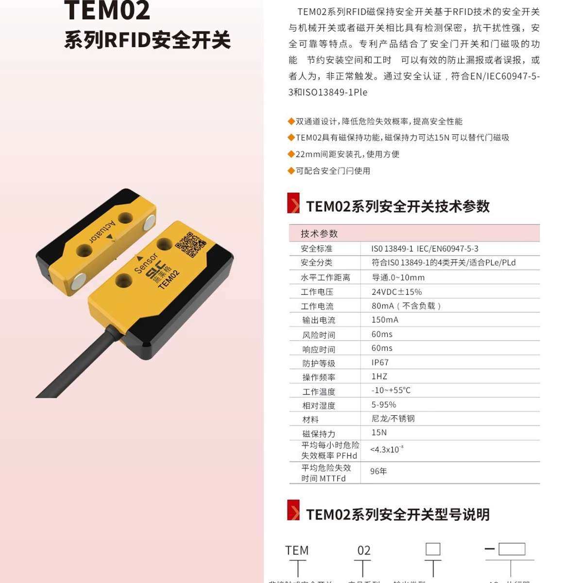 施莱格安全开关TEM02CN TEM02CP全新原装正品 假议价