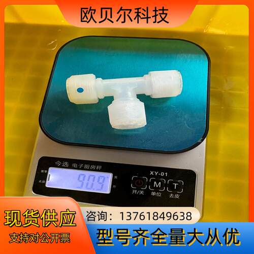 PILLAR皮拉PFA三通W4 12 入珠正三通