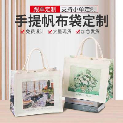 帆布袋定制logo麻布手提袋礼品diy改造公司广告大容量环保购物袋