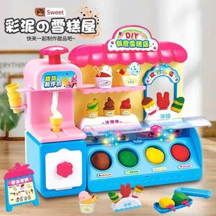 儿童玩具橡皮泥女孩雪糕店彩泥3黏土无毒女童diy冰激淇淋车粘黏土