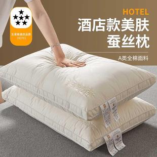五星级酒店专用蚕丝枕枕头枕芯纯棉护颈椎助睡眠整头单人家用一对