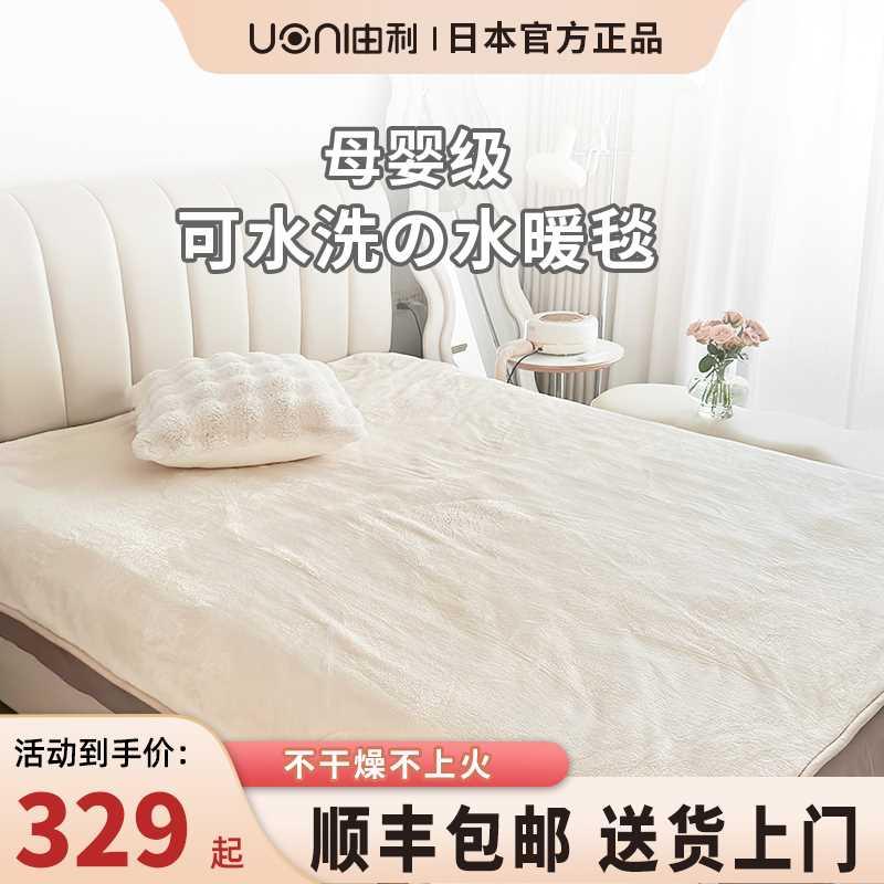 日本UONI由利水暖电热毯双人双控电褥子单人调温家用水循环水热毯