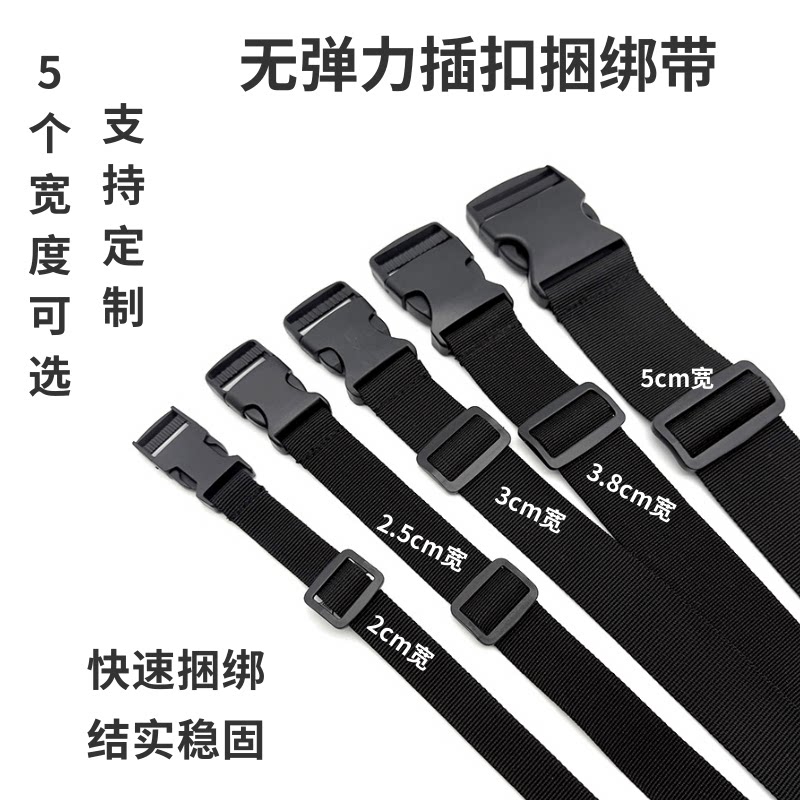 插扣绑带可调节卡扣固定捆绑扎带编织带腰包瑜珈垫帐篷绑绳背包带