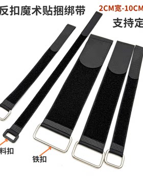 铁扣反扣自粘魔术贴绑带货物