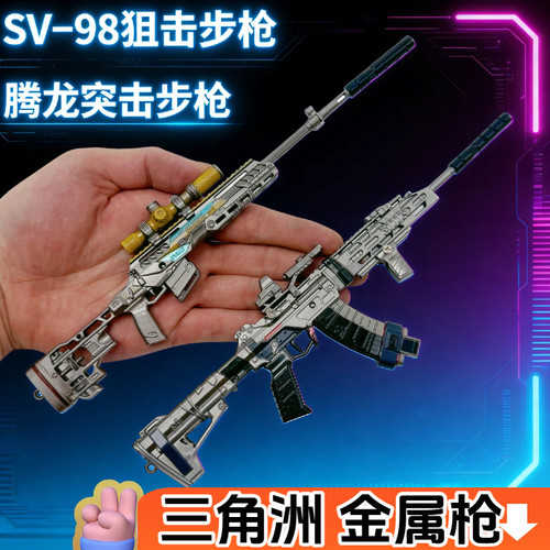 三角洲行动金属枪腾龙游戏枪玩具