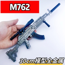 绝地吃鸡求生M762合金武器拼装模型枪游戏周边儿童玩具金属枪摆件
