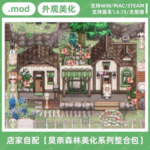 星露谷莫奈森林美化整合mod支持win/mac/steam/1.6.15版本