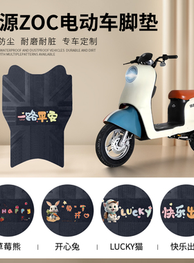 绿源ZOC宝丽三代电动车脚垫TDT22075Z防水脚踩垫耐磨脚踏垫踏板垫