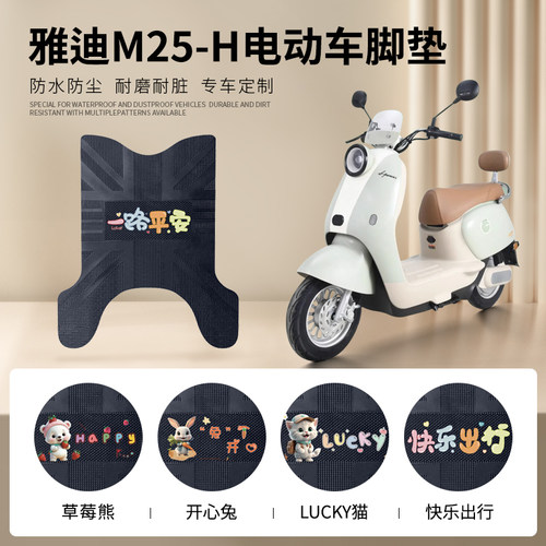 雅迪M25-H专车脚垫防水防滑耐磨