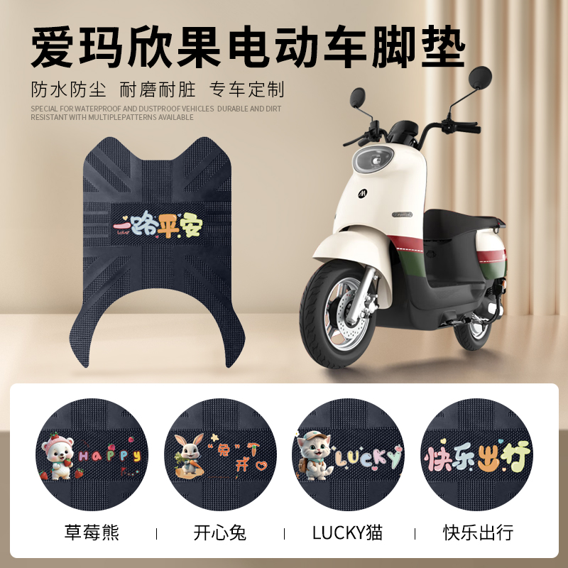 爱玛欣果专车脚垫防水防滑耐磨