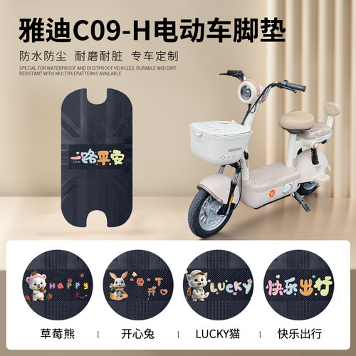 雅迪C09-H专车脚垫防水防滑耐磨