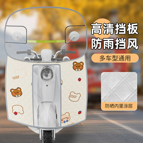电动车通用防水挡风板冬季防寒
