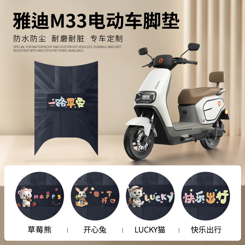 雅迪M33专车脚垫防水防滑耐磨