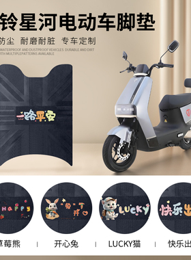 台铃星河优跑版KD-A电动车脚垫TL1200DT-22D电瓶车防水防滑脚踏垫