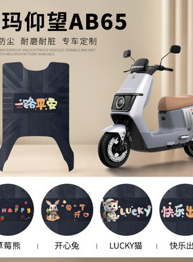 爱玛仰望AB65专车脚垫防水防滑