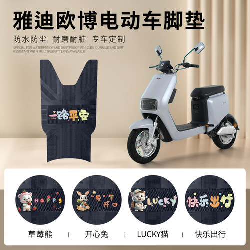 雅迪欧博专车脚垫防水防滑耐磨