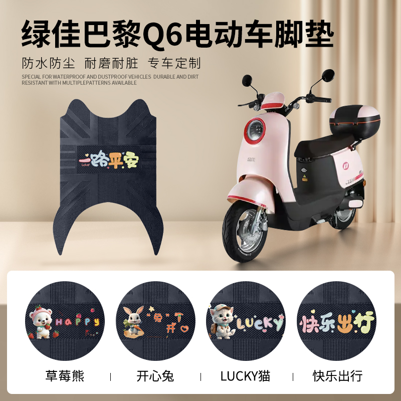 绿佳巴黎Q6专车脚垫防水防滑耐磨