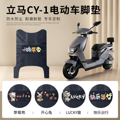 立马CY-1专车脚垫防水防滑耐磨