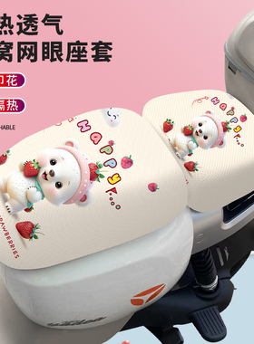 电动车座套防晒隔热四季通用爱玛雅迪DM6DT3新国标坐垫套防烫座套