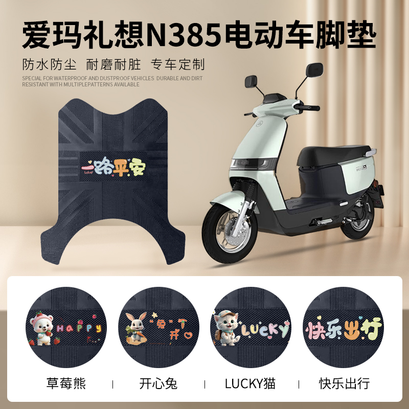 爱玛礼想专车脚垫防水防滑耐磨