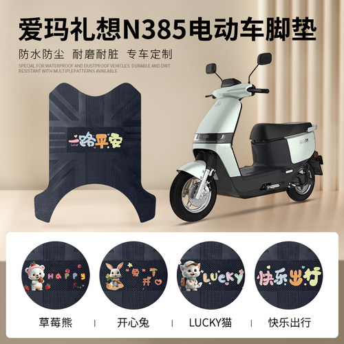 爱玛礼想专车脚垫防水防滑耐磨