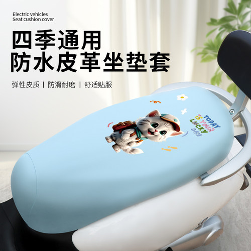 电动车防水防晒皮革座垫套耐磨