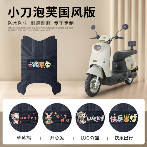 小刀泡芙国风版专用脚垫防水防滑