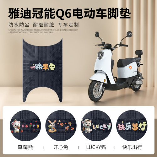 雅迪Q6专车专用脚垫防水防滑耐磨