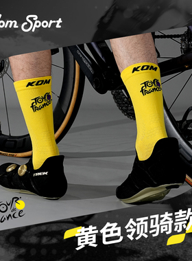 KOM环法骑行袜子男女气动公路车四季骑行压缩中筒专业户外运动袜