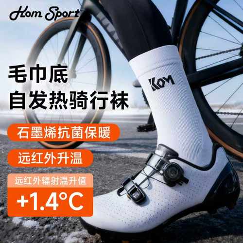 KOM自发热运动袜男女秋冬款